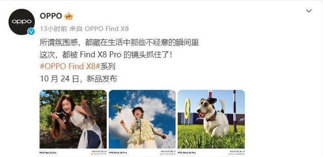 布Find X8 Pro样张 周意保晒品控j9平台刘作虎：氛围感是抓出来的OPPO公(图1)